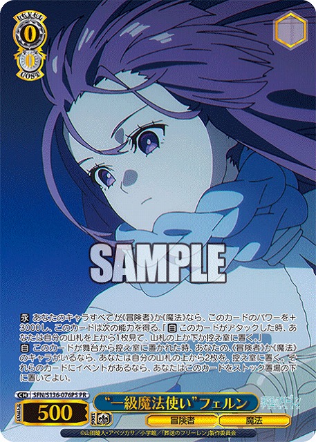 “一級魔法使い”フェルン (PR) 【SFN/S136-076PR】